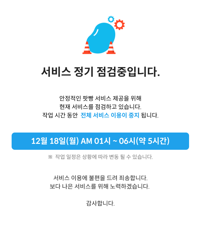 팟빵 서비스를 보다 안정적으로 이용할 수 있도록 점검중입니다. 빠른 시간 내 더욱 안정적인 서비스를 제공할 수 있도록 노력하겠습니다.